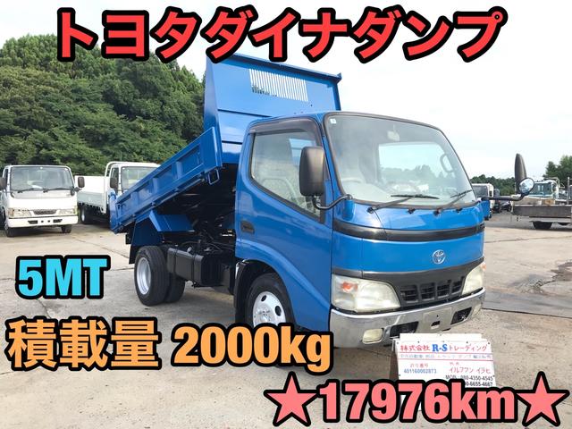 中古車 トヨタ ダイナ ダンプ 積載量 2000kg Nox.PM適合 の中古車詳細 (17,976km, ブルー, 茨城県, 180万円) |  中古車情報・中古車検索なら【車選びドットコム（車選び.com）】