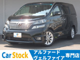 トヨタ ヴェルファイア