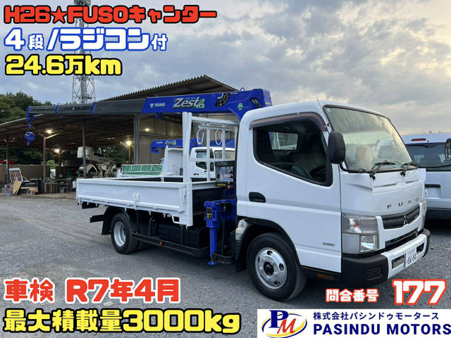 中古車 三菱ふそう キャンター H26☆タダノ4段 ラジコン付 車検付 の中古車詳細 (246,800km, ホワイト, 栃木県, 390万円) |  中古車情報・中古車検索なら【車選びドットコム（車選び.com）】