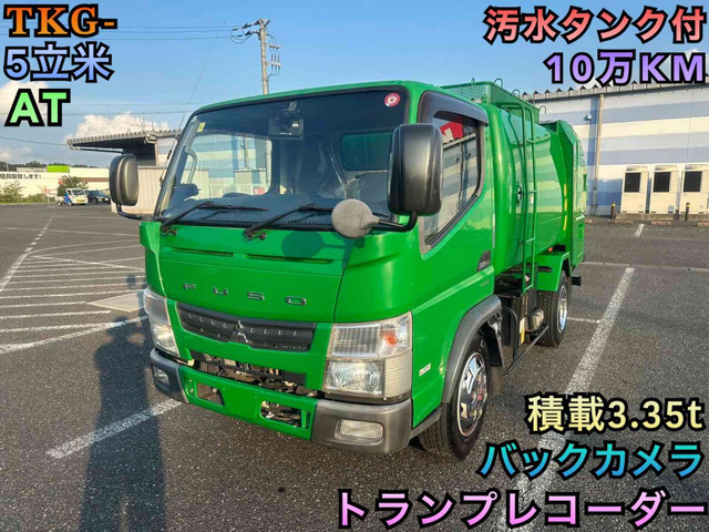 キャンター パッカー車 積載3.35t 5立米 汚水タンク