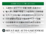 【丁寧な納車準備】当社ではご納車整備から、最終の仕上げまで、少しお時間を頂く車種が御座います。安心安全な状態でご納車するためのお時間です。(ご納車まで最短2週間～1ヶ月お時間を頂く車種が御座います。)