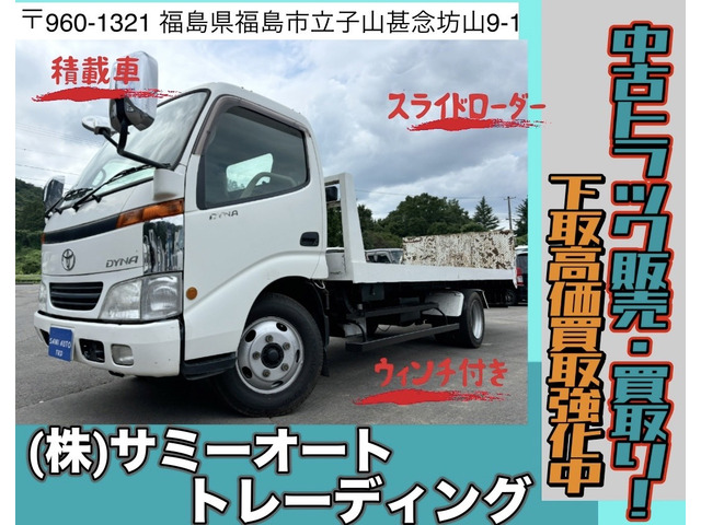 中古車 トヨタ ダイナ 2トン 積載車 スライドローダー ETC の中古車詳細 (179,080km, ホワイト, 福島県, 160万円) | 中古車 情報・中古車検索なら【車選びドットコム（車選び.com）】