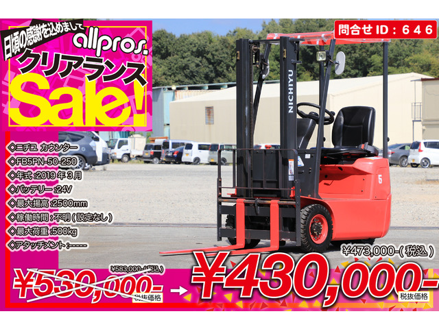 中古車 その他 ニチユ バッテリーフォークリフト フォークリフト 0.5トン EV AT の中古車詳細 (走行距離不明, レッド, 兵庫県,  47.3万円) | 中古車情報・中古車検索なら【車選びドットコム（車選び.com）】