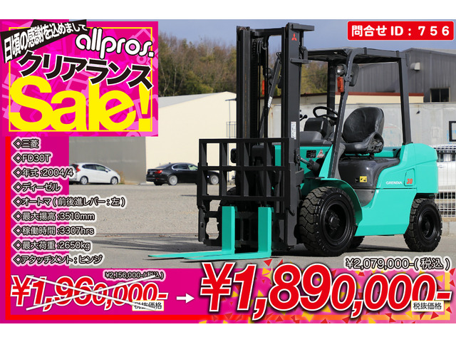 中古車 その他 三菱ロジスネクスト エンジンフォークリフト フォークリフト 3トン D AT H の中古車詳細 (走行距離不明, グリーン, 兵庫県,  207.9万円) | 中古車情報・中古車検索なら【車選びドットコム（車選び.com）】