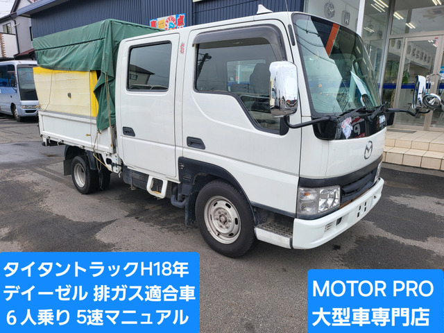 タイタンダッシュ（マツダ）の中古車 | 中古車情報・中古車検索なら【車選びドットコム（車選び.com）】