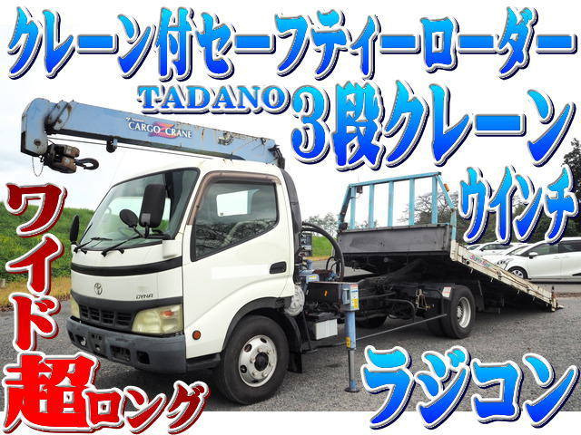 中古車 トヨタ ダイナ 積載車 3段 クレーン付セーフティーローダー の中古車詳細 (219,979km, ホワイト, 栃木県, 313.5万円) |  中古車情報・中古車検索なら【車選びドットコム（車選び.com）】