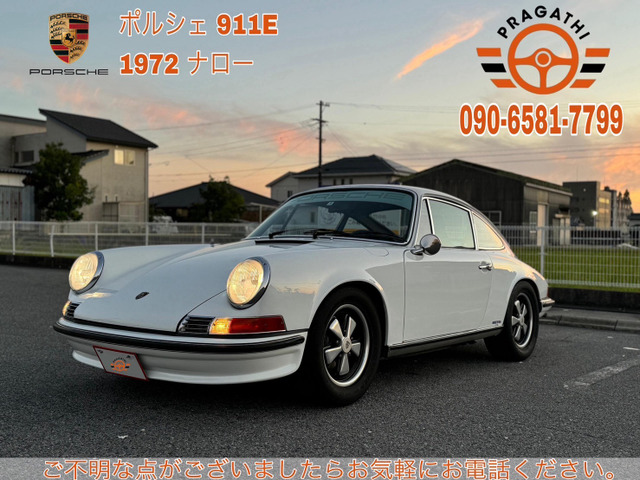 911  911E ナロー 1972年