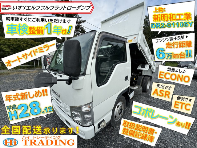 エルフ 3.0 ダンプ フルフラットロー ディーゼル 年式新しめ!走行距離少な目!コボレ...