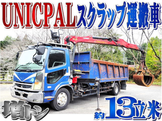 ファイター クレーン 増トン ユニックパル スクラップ運搬車