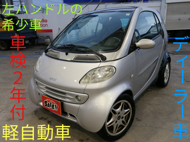 中古車 スマート スマートクーペ ベースモデル 軽登録☆ガラスルーフ☆左ハンドル の中古車詳細 (100,050km, メタリックシルバー, 埼玉県,  22.8万円) | 中古車情報・中古車検索なら【車選びドットコム（車選び.com）】