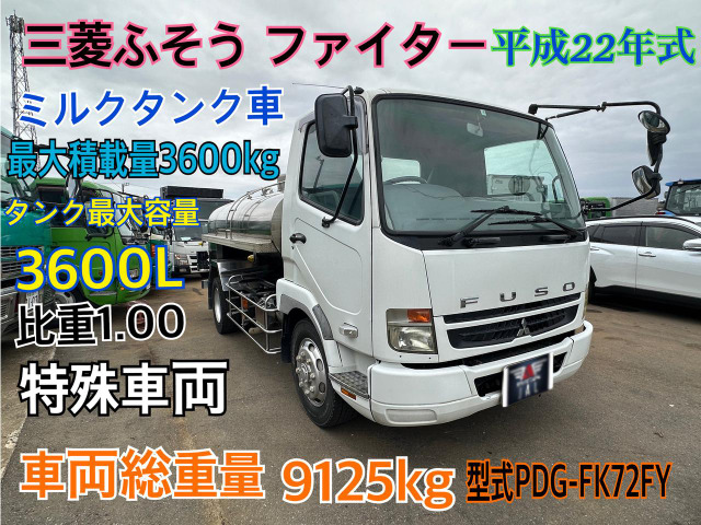 ファイター  ミルクタンク車