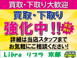 現在お乗りの車両の下取り、買取も可能です!掲載車両が不足がちですので高価買取いたします。廃車など面倒な手続きも当店にて承ります。詳しくはお気軽にご相談下さい。