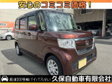 【中古車情報】ホンダ N-BOX G EX ホンダセンシング カッパーブラウンスタイル 4WD  の中古車詳細（走行距離：15万km、カラー：ブラウン、販売地域：福岡県飯塚市平塚）