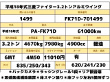 ファイター ウィング 3.2トン  荷寸620-241-230