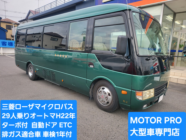 中古車 三菱ふそう ローザ カスタム 29人乗り ターボ車 の中古車詳細 (306,000km, その他, 埼玉県, 299万円) |  中古車情報・中古車検索なら【車選びドットコム（車選び.com）】