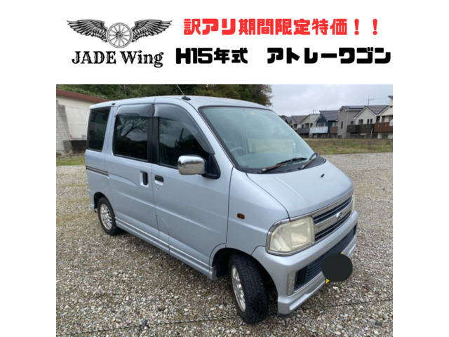 中古車 ダイハツ アトレーワゴン カスタムターボ 軽バン ETC付 の中古車詳細 (94,621km, シルバー, 千葉県, 14万円) |  中古車情報・中古車検索なら【車選びドットコム（車選び.com）】