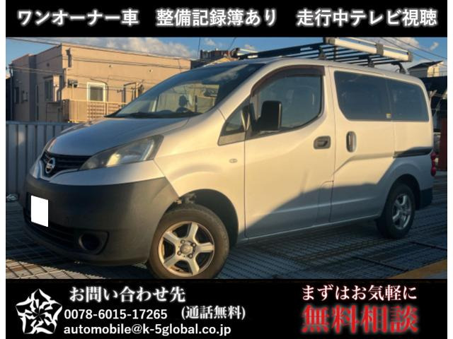 日産 NV200バネットバン 120万円以下の中古車 | 中古車情報・中古車検索なら【車選びドットコム（車選び.com）】