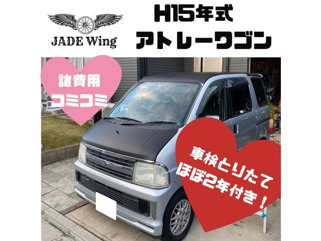 ダイハツ アトレーワゴン 30万円以下の中古車 | 中古車情報・中古車検索なら【車選びドットコム（車選び.com）】