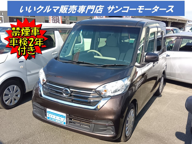 デイズルークス（日産）の中古車 | 中古車情報・中古車検索なら【車選びドットコム（車選び.com）】