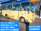 シビリアン 幼児バス 幼児バス ガソリン車