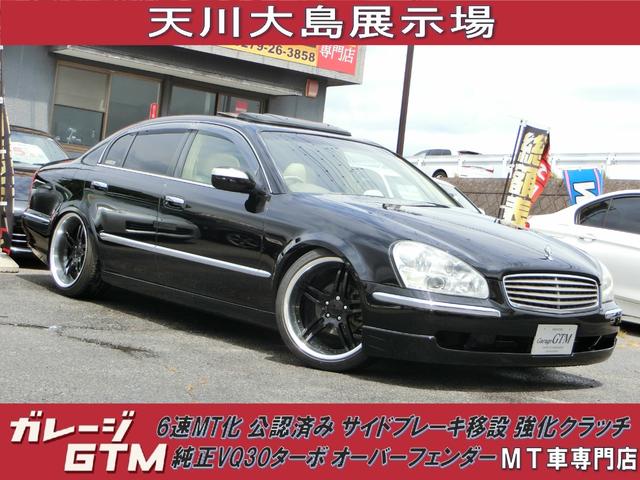 シーマ  当店製作車両 6速MT化 公認済み サイドブレーキ移設 純正VQ30ターボ