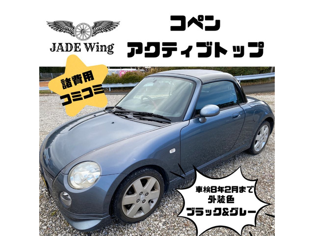 ダイハツ コペン 70万円以下の中古車 | 中古車情報・中古車検索なら【車選びドットコム（車選び.com）】