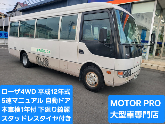 ローザ（三菱ふそう）の中古車 | 中古車情報・中古車検索なら【車選びドットコム（車選び.com）】