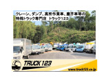 【中古トラック販売 トラック123 ホームページ】https://used.truck123.co.jp/