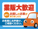 お客様が探している中古車が当店に有った場合、お気軽にご連絡&ご相談ください。業販の対応もさせて頂いております。