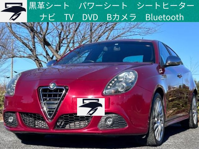 中古車 アルファロメオ ジュリエッタ スポルティーバ 革シートナビBカメラETCDVD車検2年 の中古車詳細 (83,500km, レッド, 埼玉県,  39万円) | 中古車情報・中古車検索なら【車選びドットコム（車選び.com）】