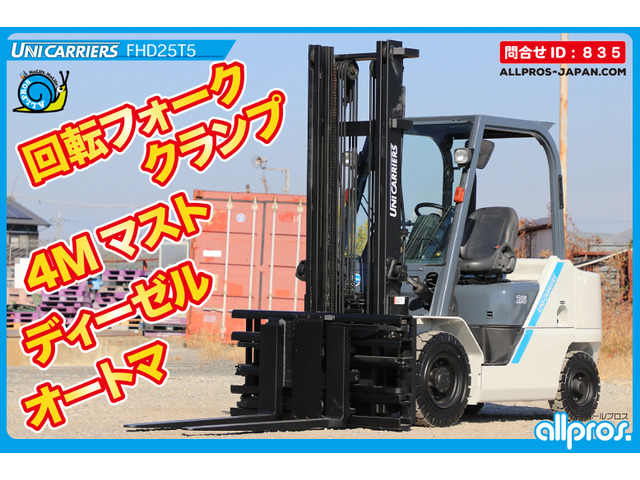 ユニキャリア エンジンタイプ　フォークリフト フォークリフト 2.5t D ATKFC
