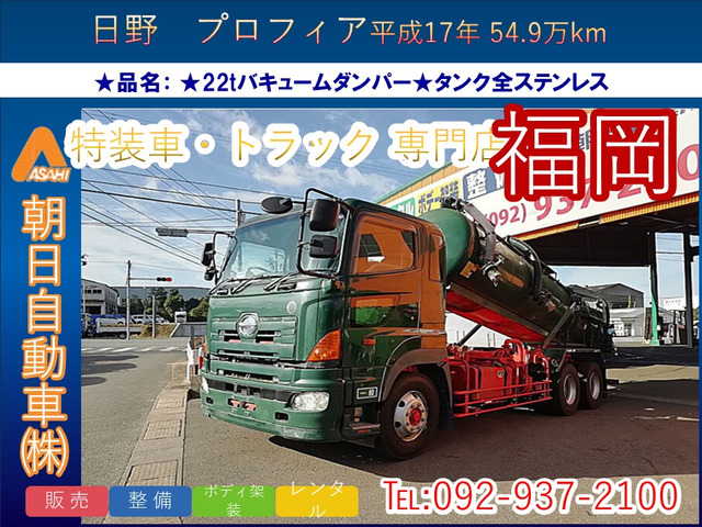 プロフィア  22t バキュームダンパー タンク全ステ