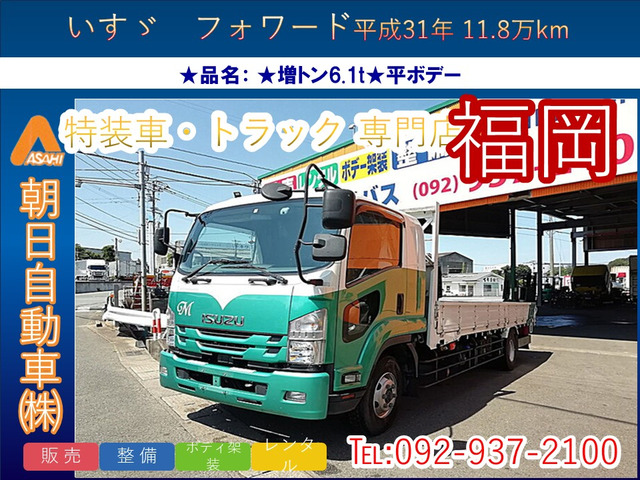 フォワード  増トン6.1t 平ボデー