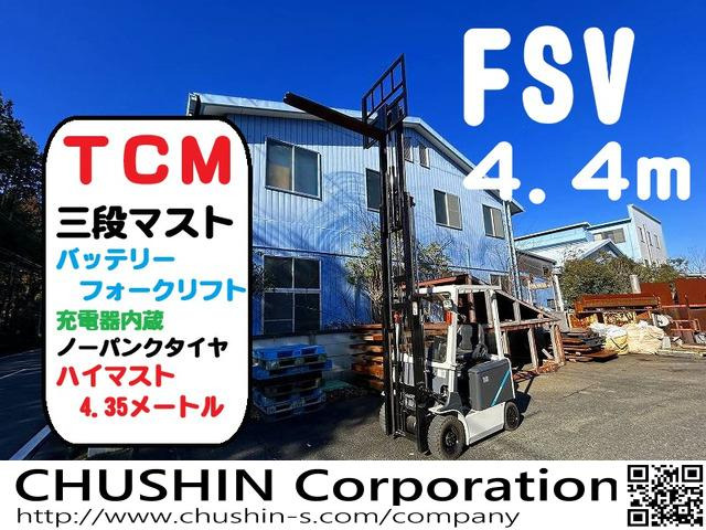 TCM 電動フォークリフト フルフリ4.3m 1.5トン バッテリー