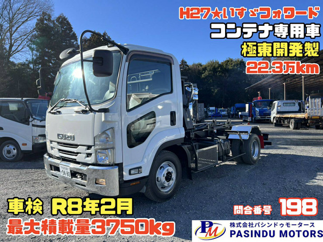 フォワード  H27★コンテナ専用車 極東開発製