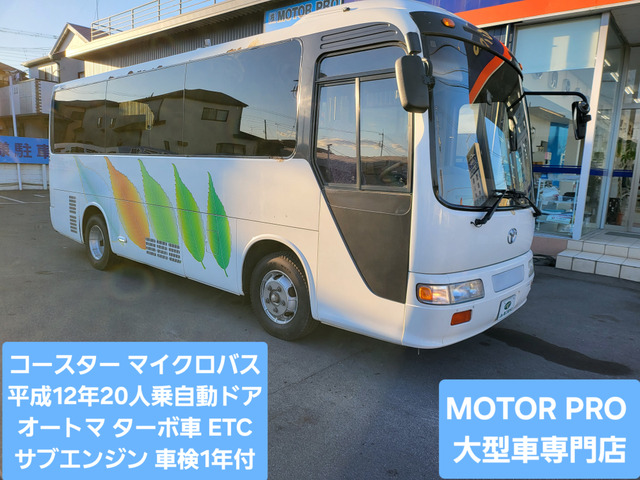 コースター バス オートマ ターボ車