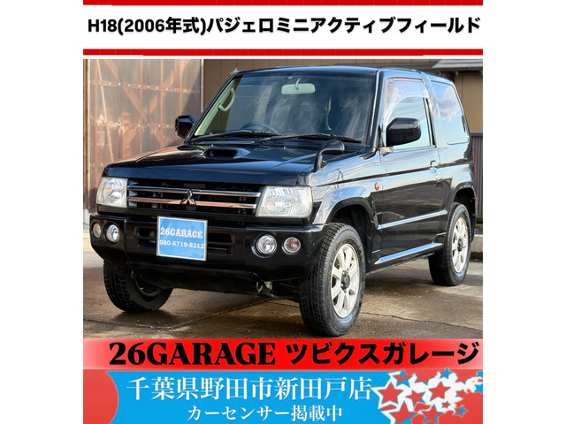 パジェロミニ アクティブフィールド エディション 4WD 走行距離17万kmでもエンジン良好