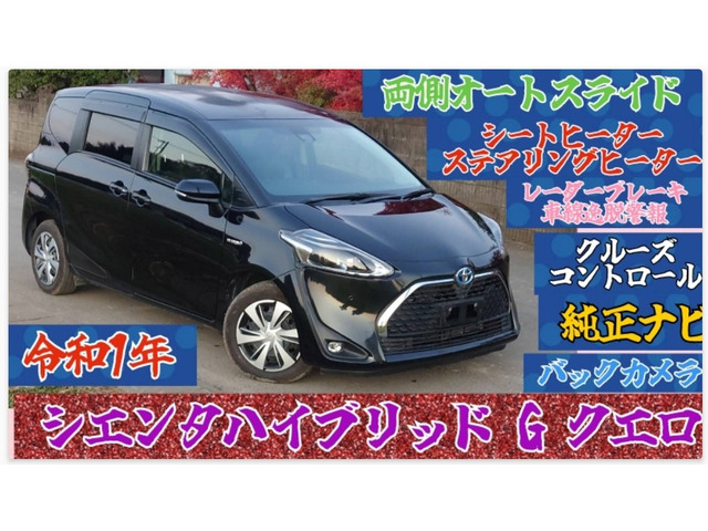 シエンタ ハイブリッド 1.5 G クエロ 元タクシー