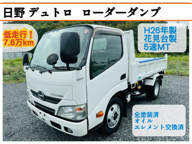 デュトロ  花見台製 3tローダーダンプ