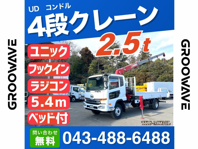 コンドル クレーン 4段 古河ユニック 4段 ラジコン