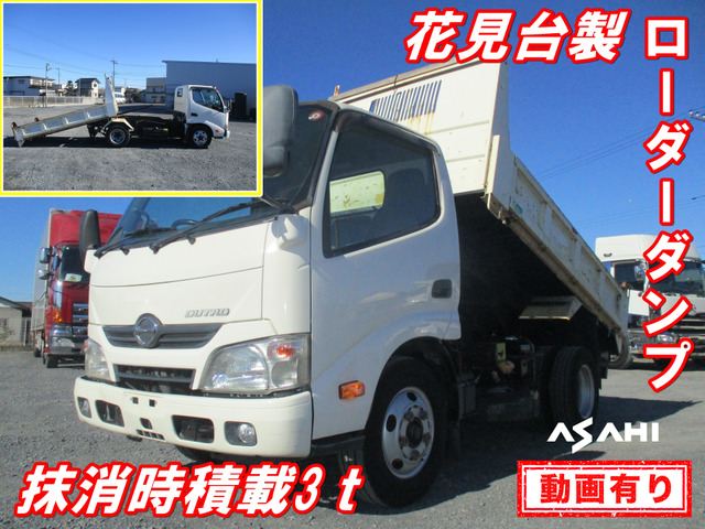 デュトロ  花見台製ローダーダンプ抹消積載3t