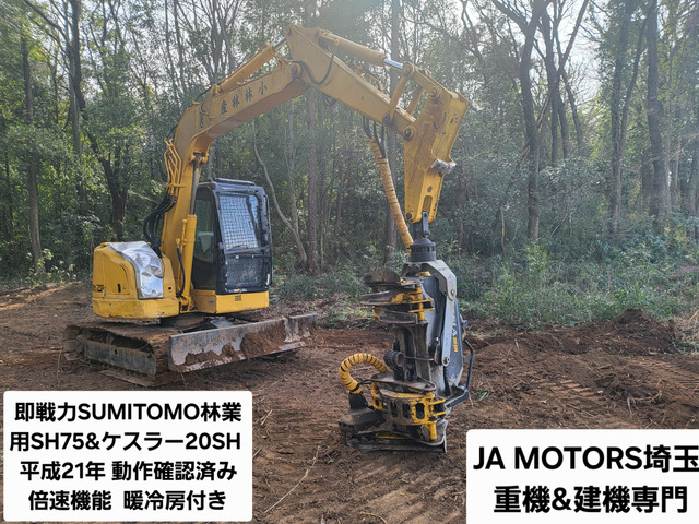 住友建機 油圧ショベル SUMITOMO林業専用