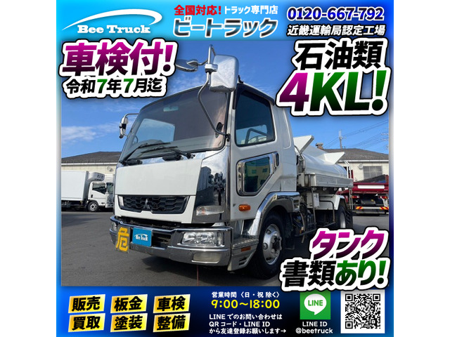 ファイター タンクローリー 車検付 タンクローリー車 4KL 中型