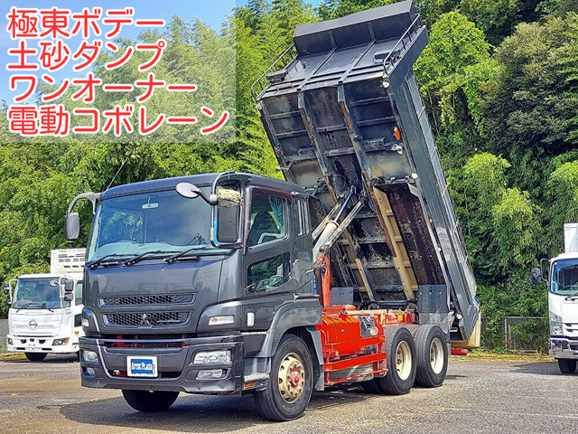 スーパーグレート ダンプ 極東 土砂ダンプ 530×230ボデー