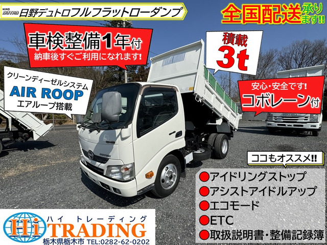 中古車 日野 デュトロ 3tフルフラットローダンプ コボレーン付 の中古 