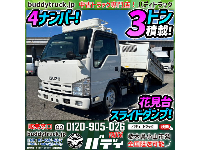 エルフ ローダー ダンプ 3トン積載 花見台 スライドダンプ