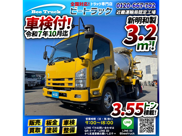 フォワード ミキサー車 車検付 ショートキャブ 新明和工業 中型