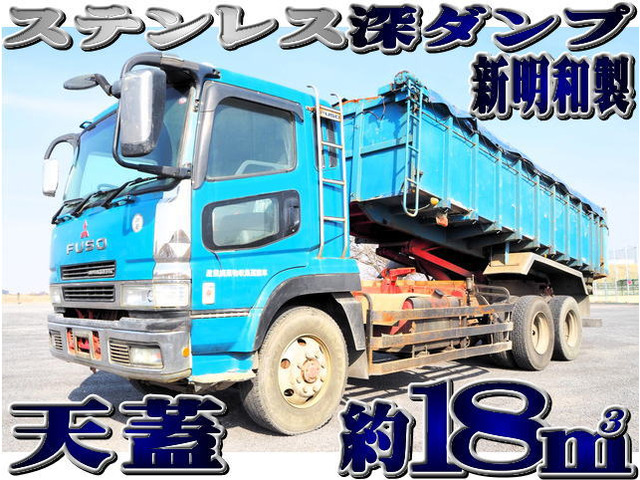 スーパーグレート ダンプ 深ダンプ ステンレス箱 18立米