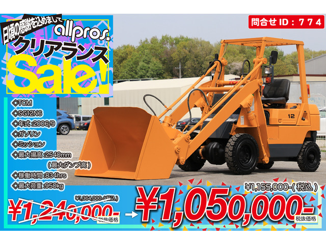TCM ショベルローダー ショベルローダー 1.2トン G MT