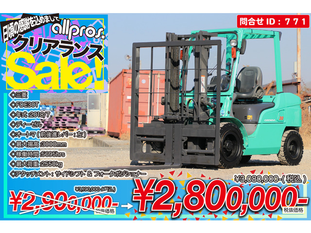 三菱ロジスネクスト エンジンフォークリフト フォークリフト 3トン D ATSSFP